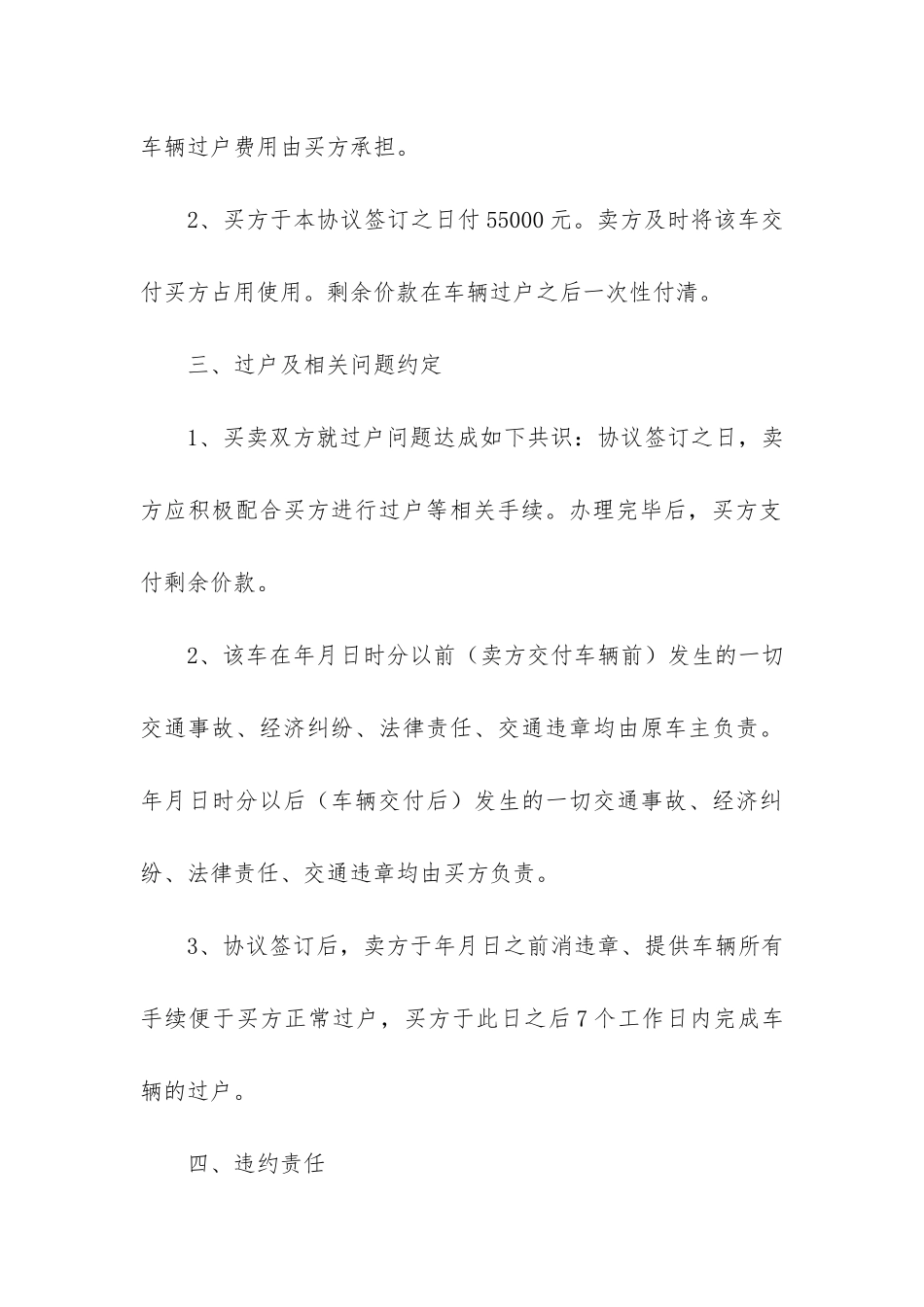 二手货车转让合同_第3页
