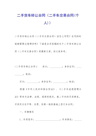 二手货车转让合同