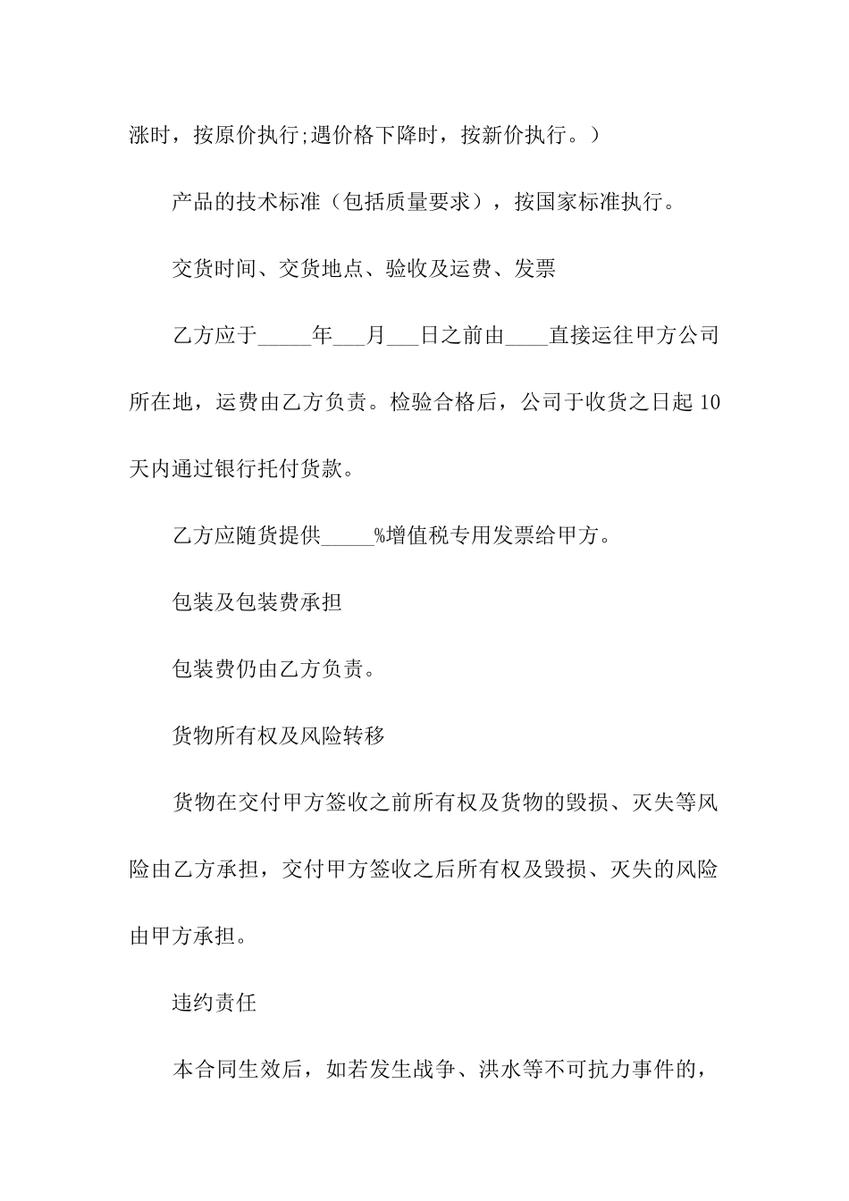 二手货买卖合同_第2页