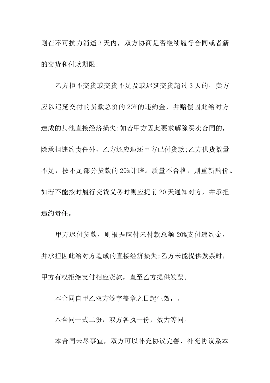 二手货买卖合同_第3页