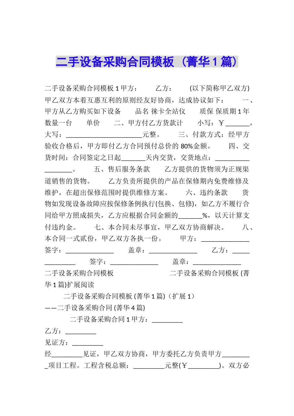 二手设备采购合同模板-_第1页