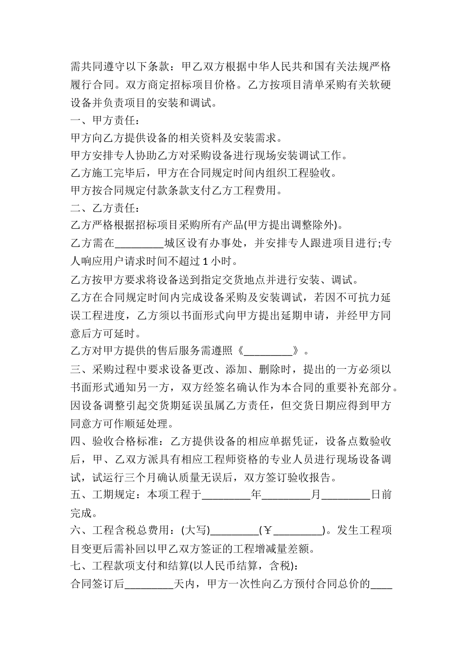 二手设备采购合同模板-_第2页