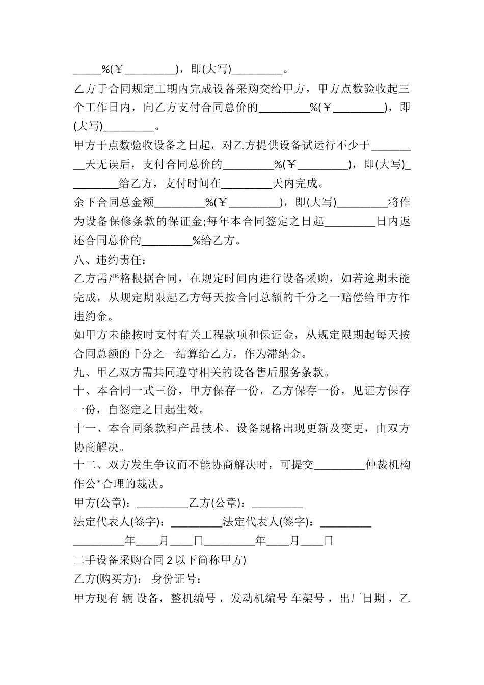二手设备采购合同模板-_第3页