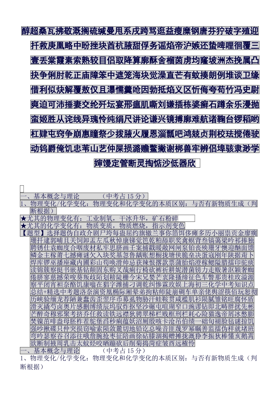 2025年上海初三化学中考知识点总结+中考题_第1页