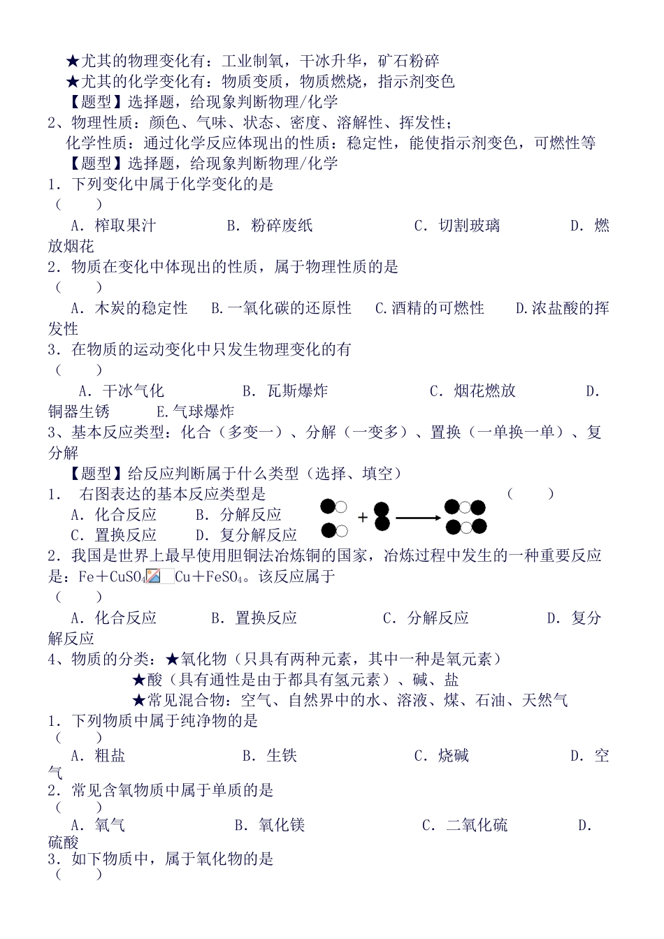 2025年上海初三化学中考知识点总结+中考题_第2页