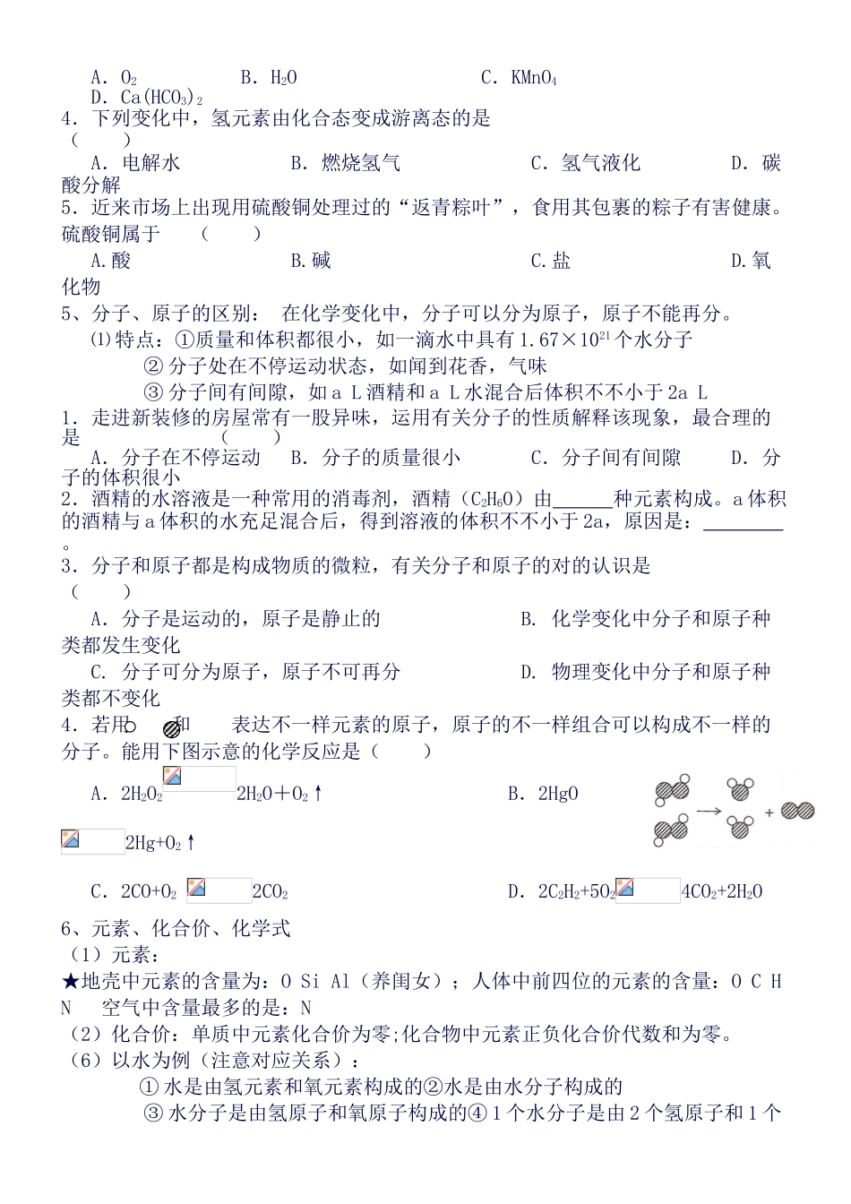 2025年上海初三化学中考知识点总结+中考题_第3页