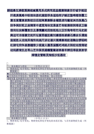 2025年上海初三化学中考知识点总结+中考题