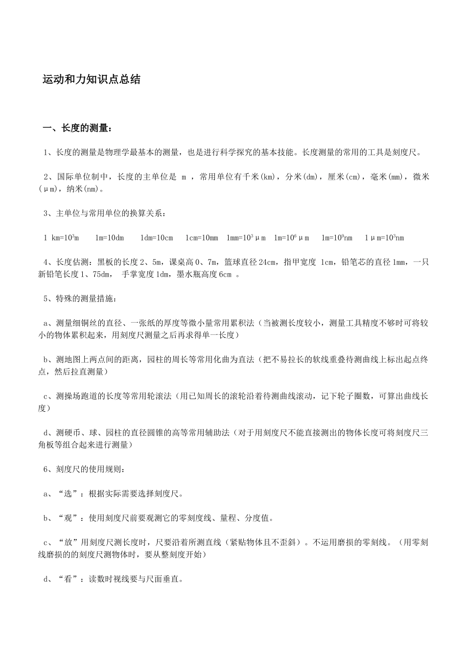 2025年初二物理力与运动知识点总结_第1页