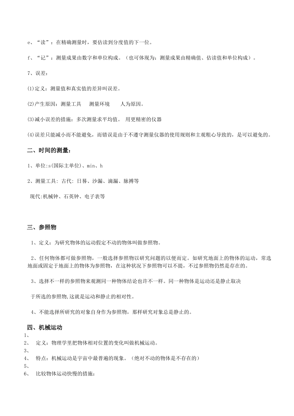 2025年初二物理力与运动知识点总结_第2页