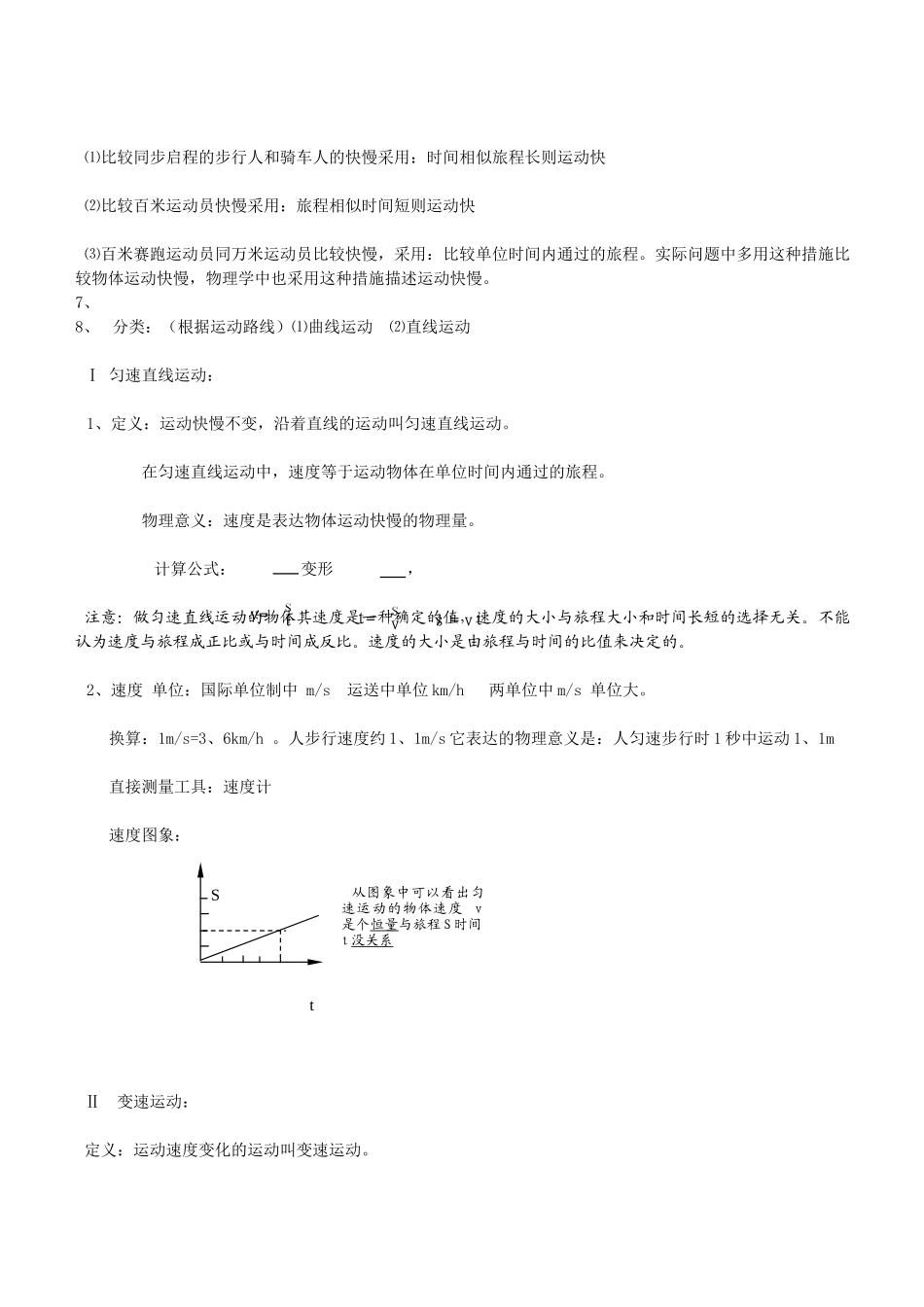 2025年初二物理力与运动知识点总结_第3页