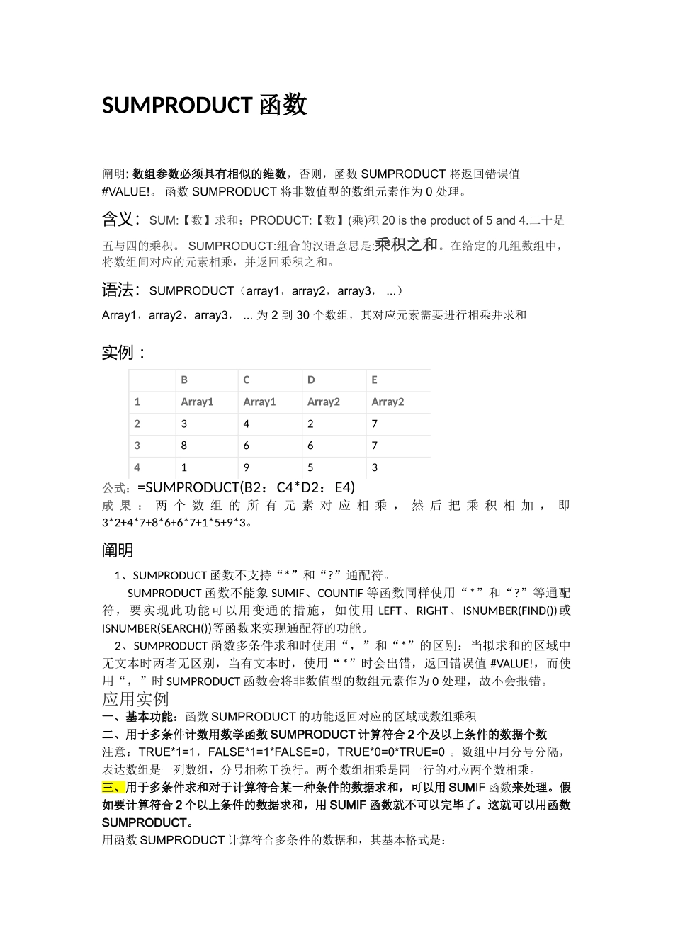 2025年全国计算机等级考试二级MSOffice高级应用Excel函数总结_第2页