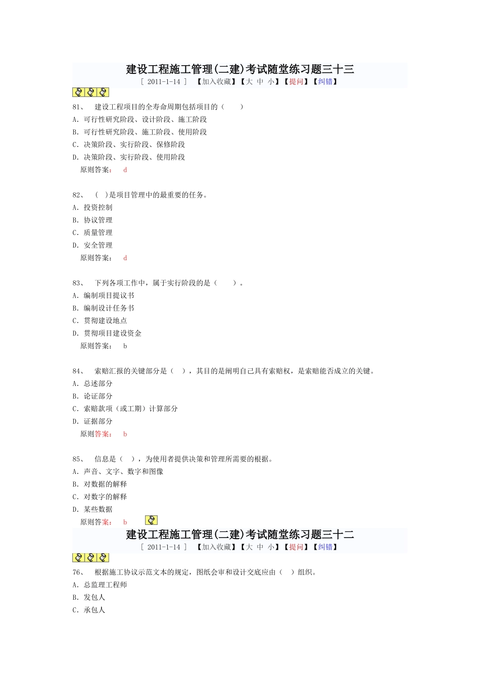 2025年建设工程施工管理二建考试随堂练习题_第1页