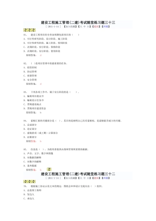 2025年建设工程施工管理二建考试随堂练习题