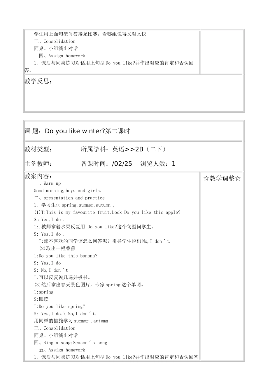 2025年牛津版小学英语二年级下册全册_第2页