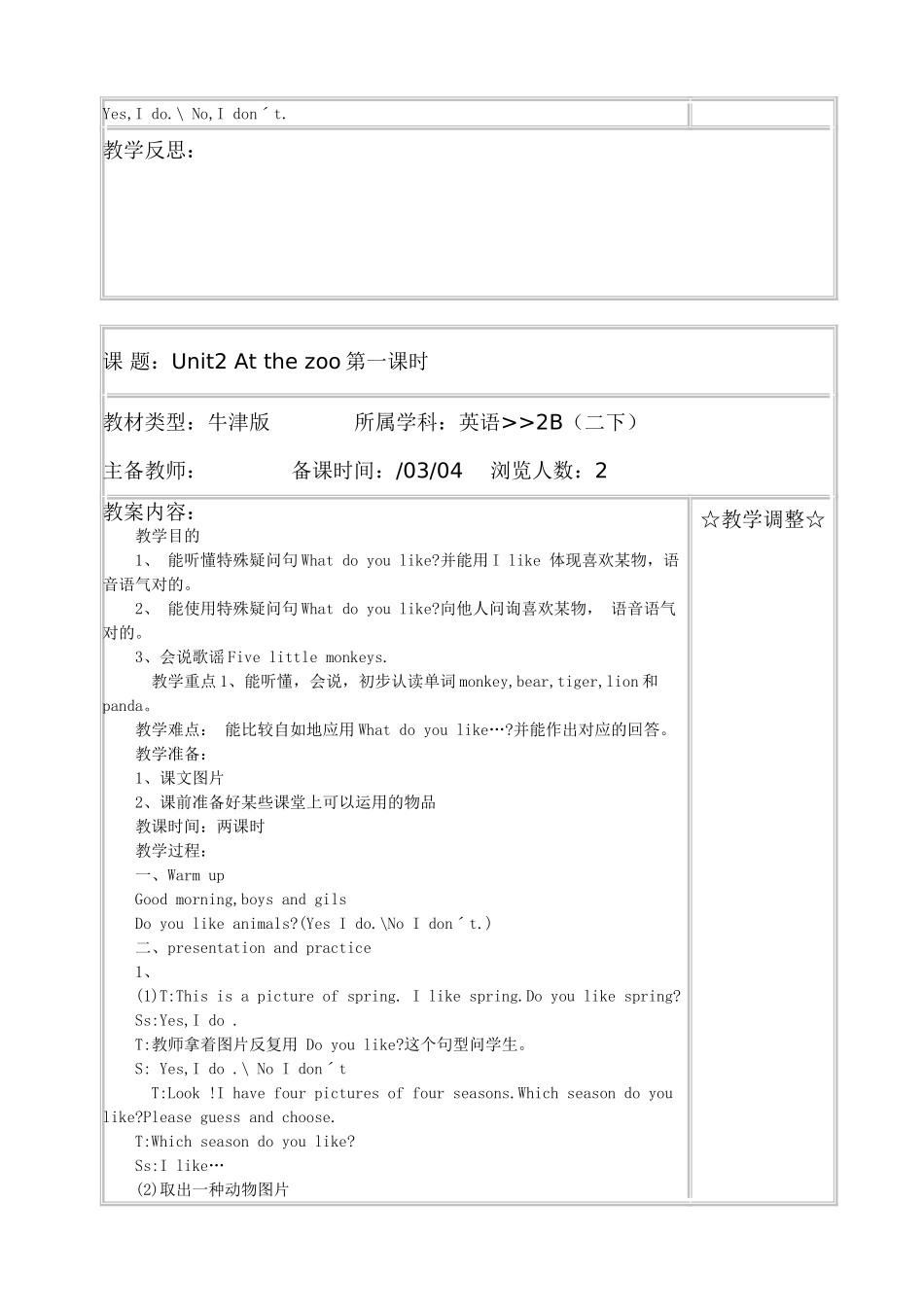 2025年牛津版小学英语二年级下册全册_第3页