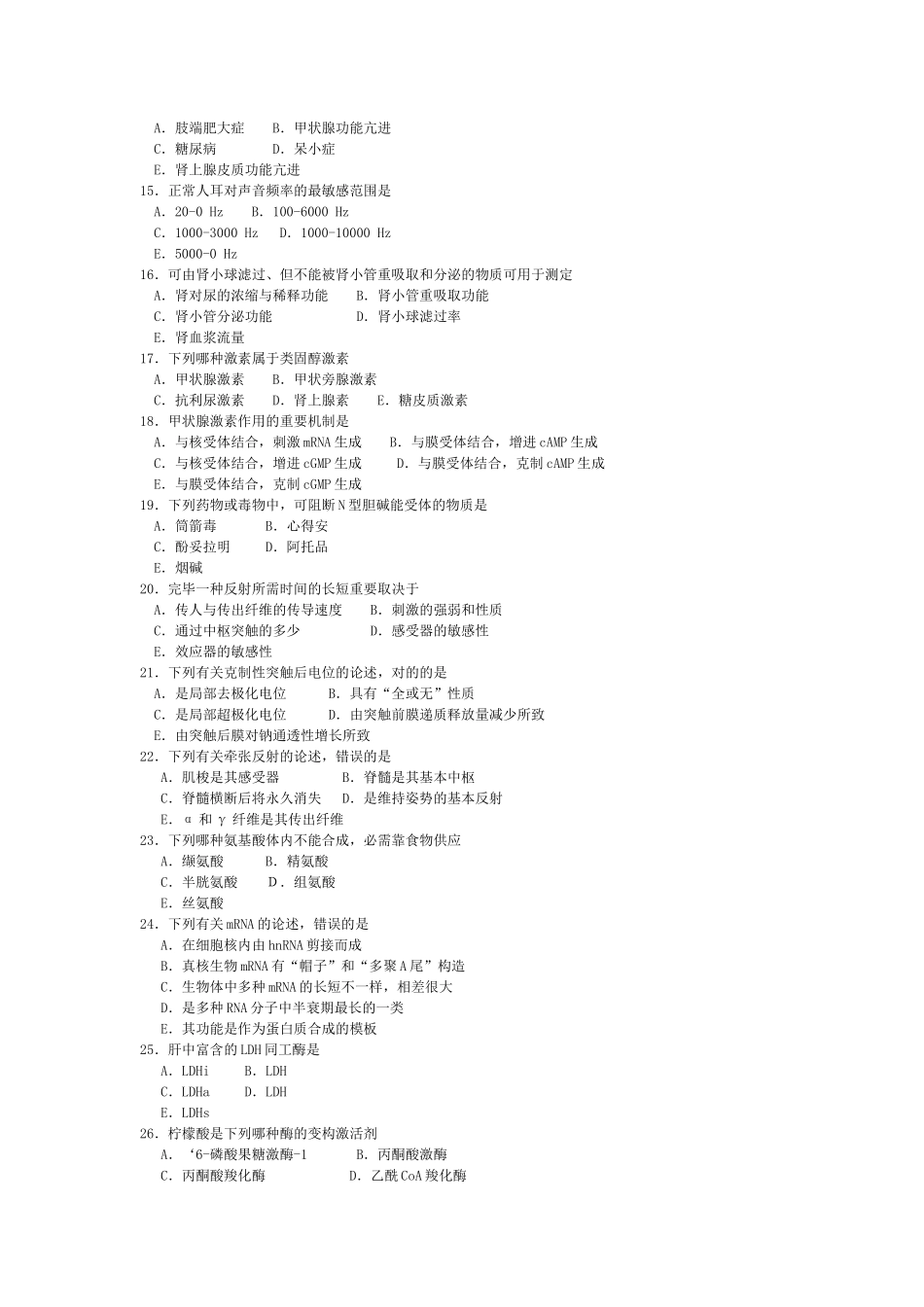 2025年考研西医综合真题及答案_第2页