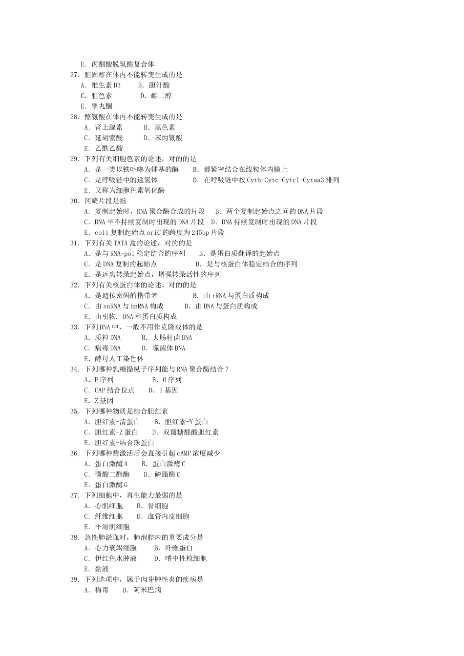 2025年考研西医综合真题及答案_第3页