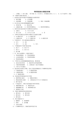 2025年考研西医综合真题及答案