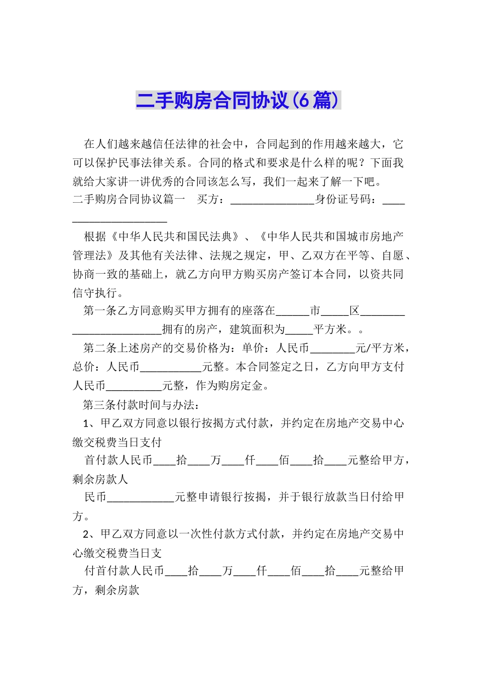 二手购房合同协议_第1页