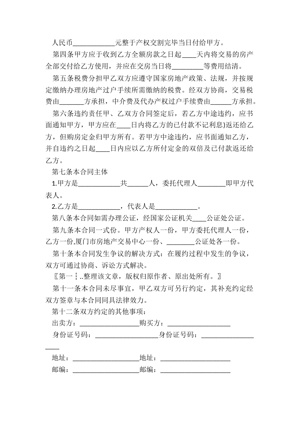 二手购房合同协议_第2页