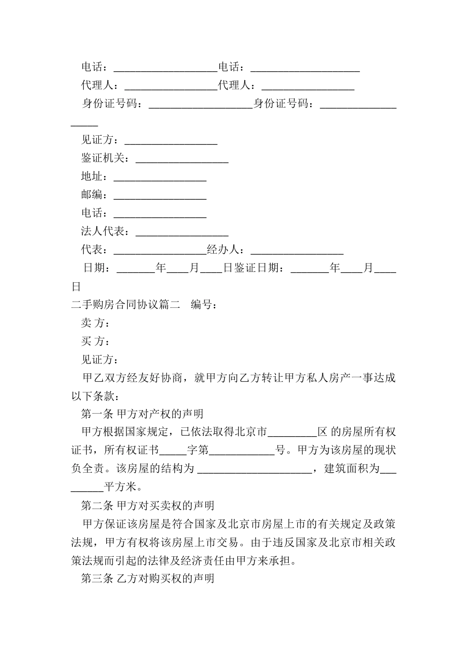 二手购房合同协议_第3页