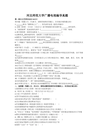 2025年河北师范大学广播电视编导专业真题