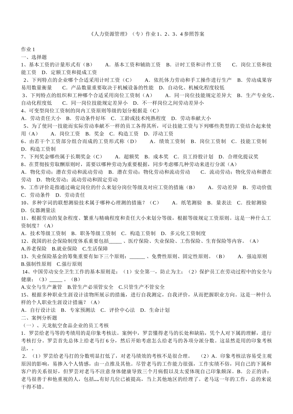 2025年题库试题《人力资源管理》专作业及参考答案_第1页