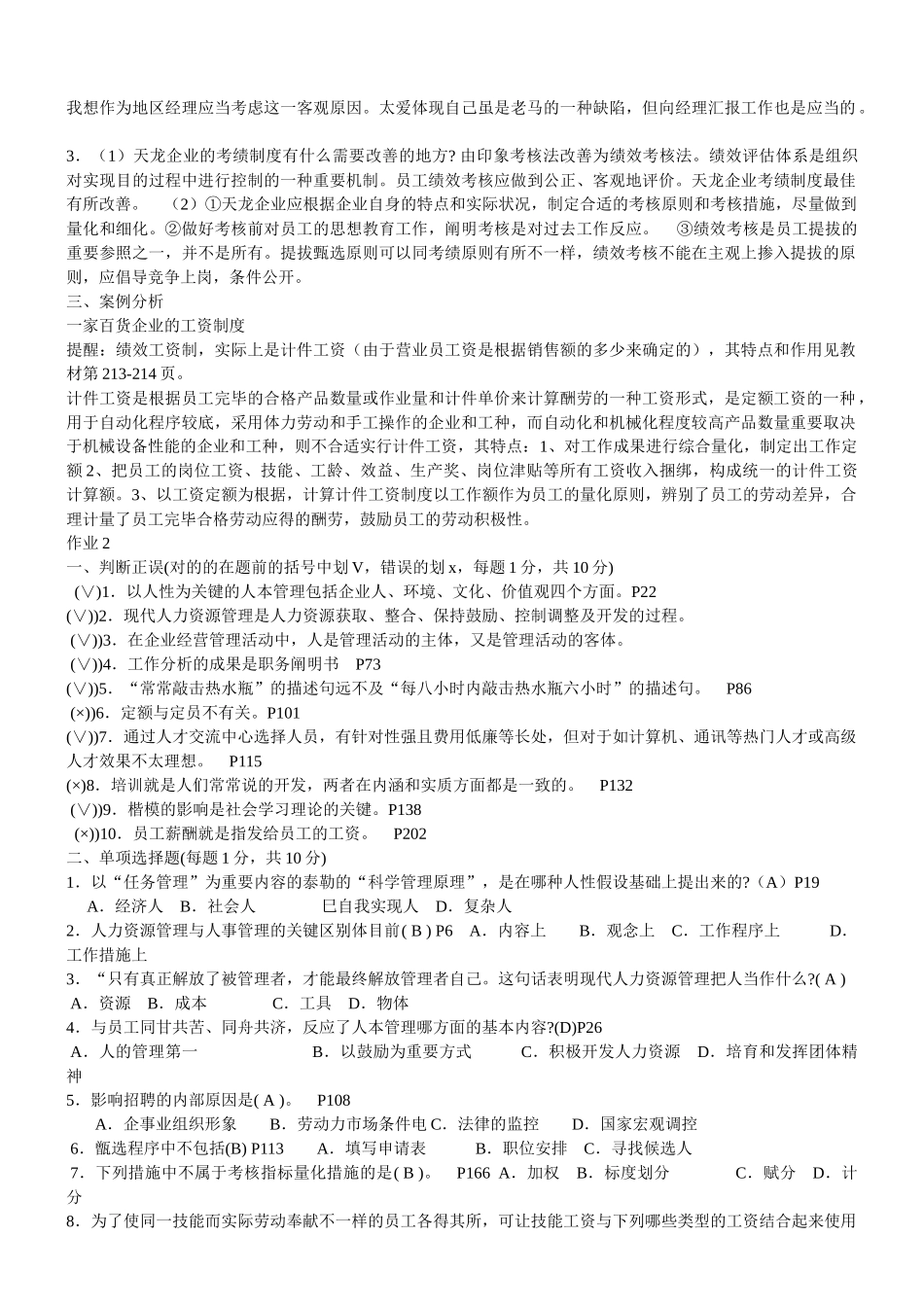 2025年题库试题《人力资源管理》专作业及参考答案_第2页