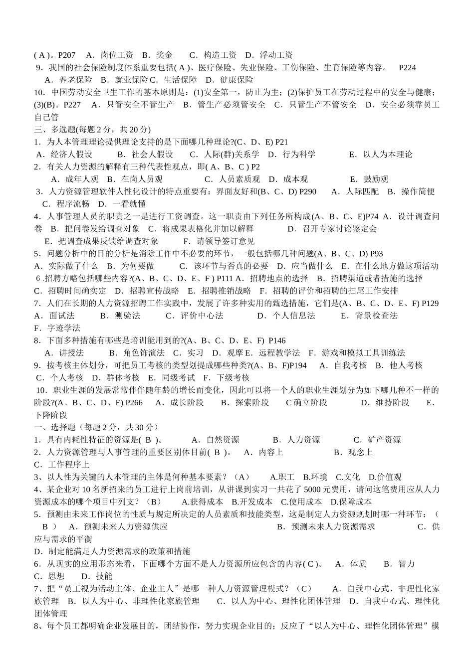 2025年题库试题《人力资源管理》专作业及参考答案_第3页