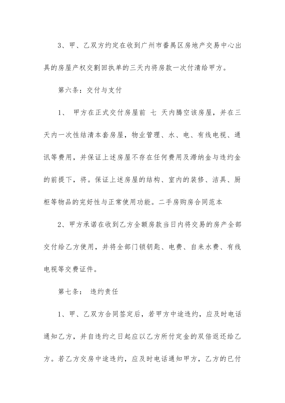二手购房合同协议书范本通用6篇_第3页