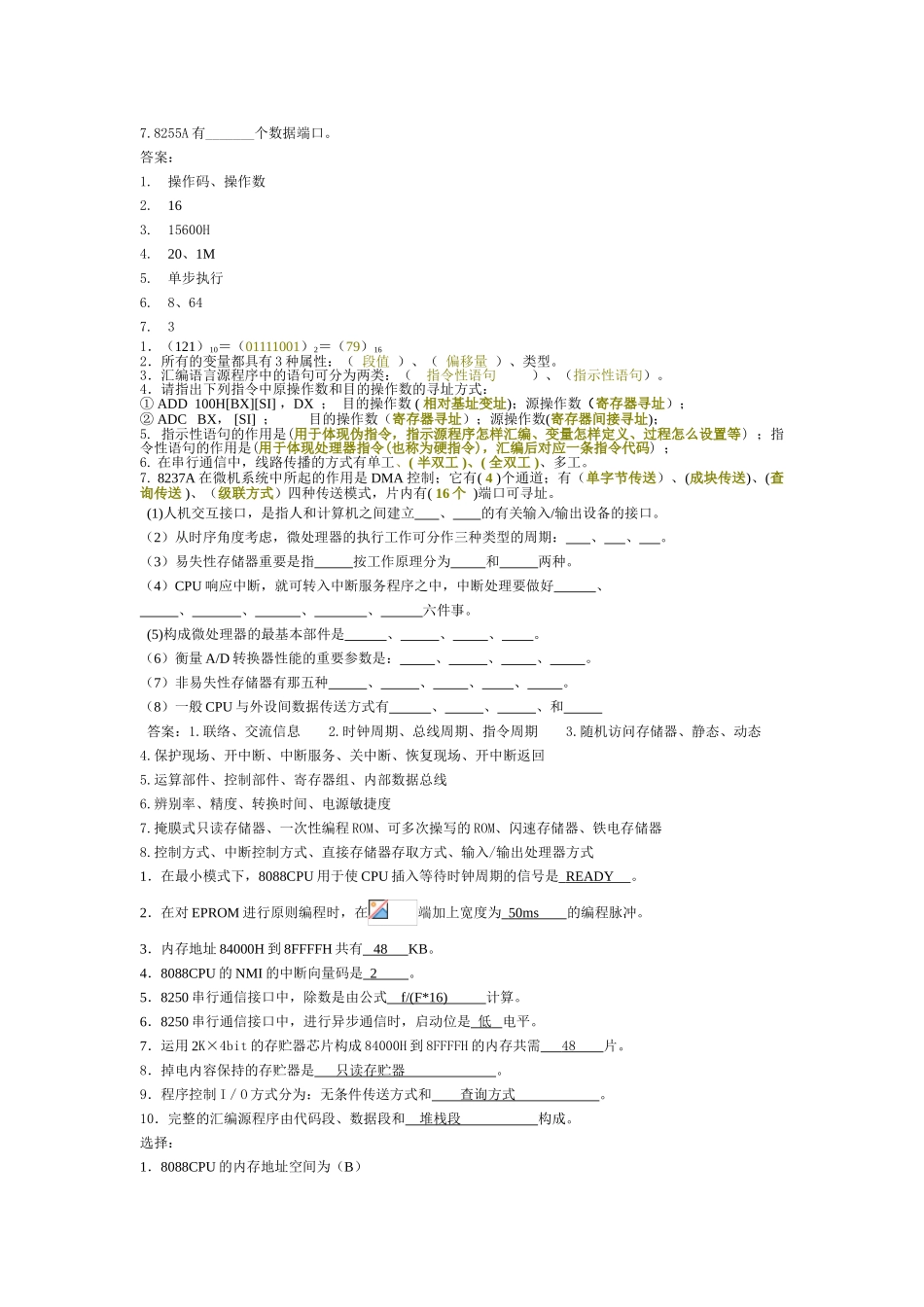2025年试题题库—微机原理复习题题库及答案全案正文_第2页