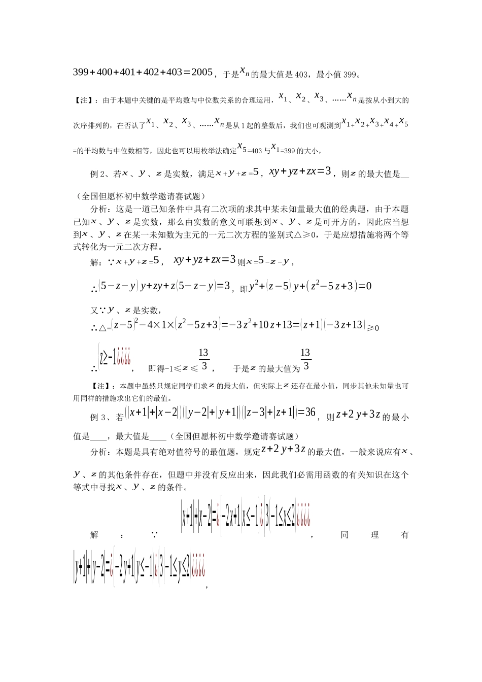 2025年数学竞赛中代数式最值问题的解题策略_第2页