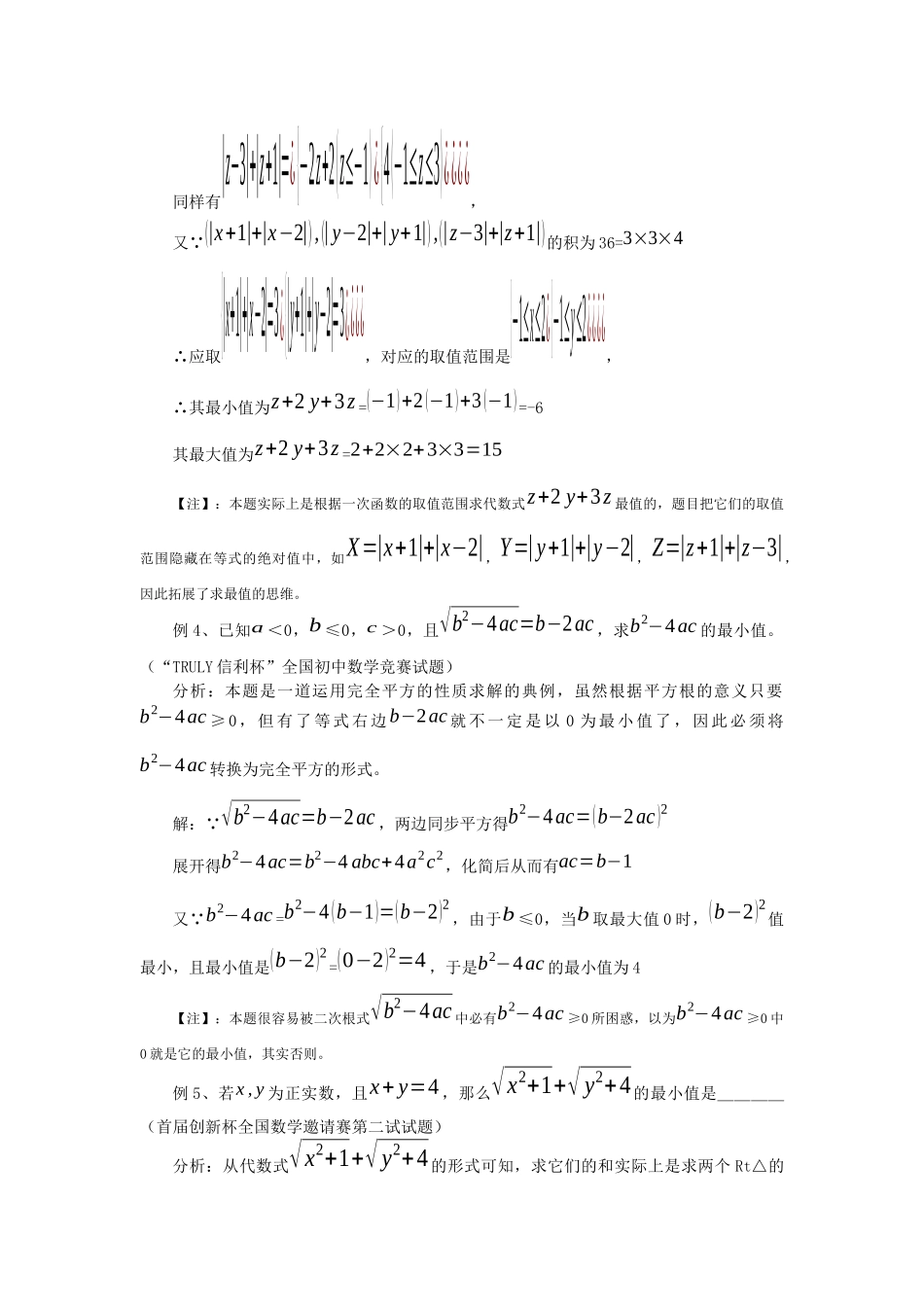 2025年数学竞赛中代数式最值问题的解题策略_第3页