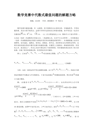 2025年数学竞赛中代数式最值问题的解题策略