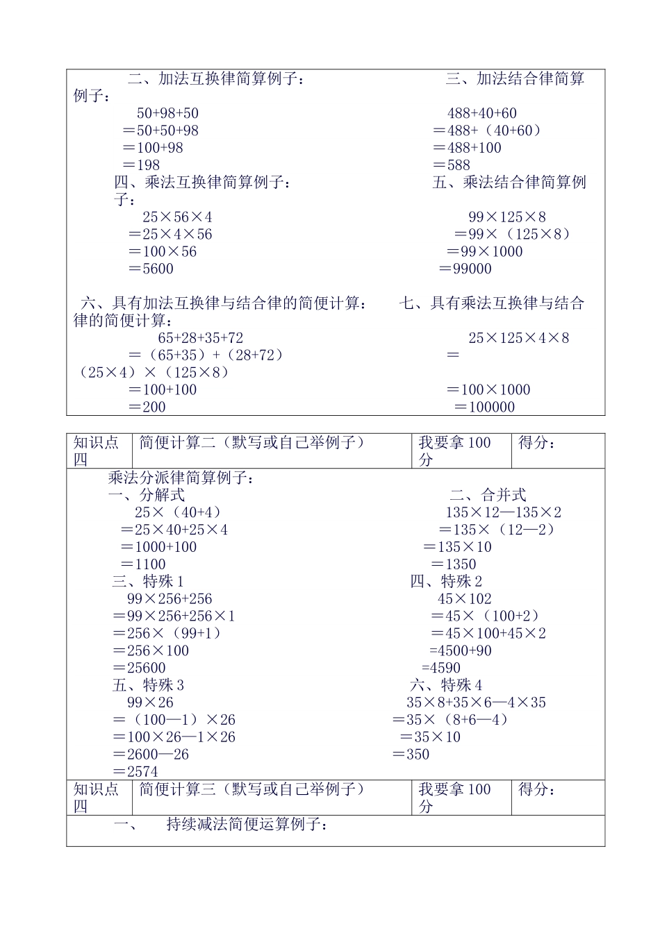 2025年沪教版小学数学四年级下册知识点总复习_第2页