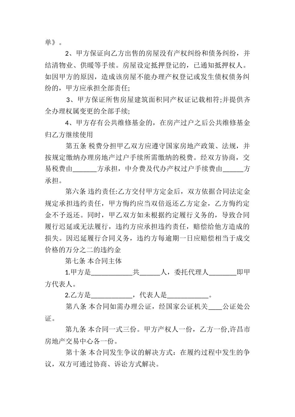 二手购房合同范本3篇_第2页