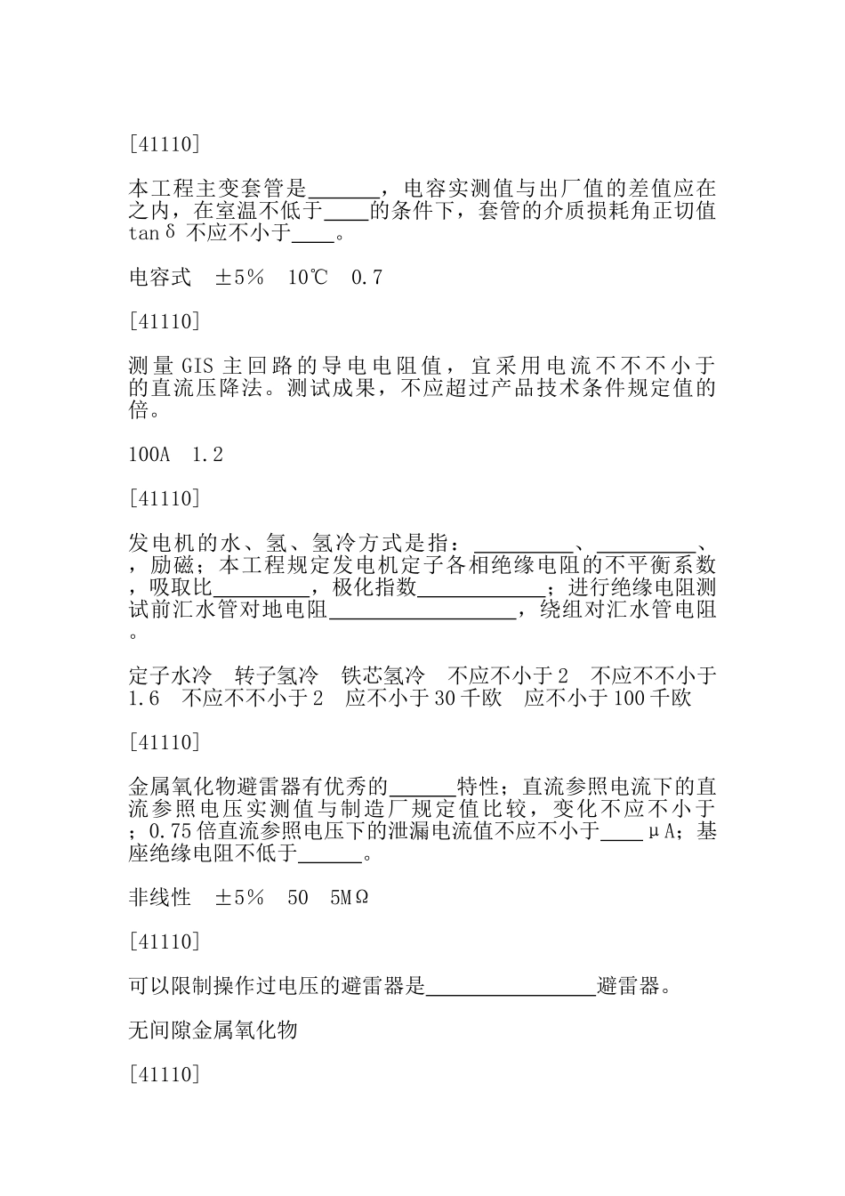 2025年题库.试卷—试验工高压试验专业题库.试卷_第2页