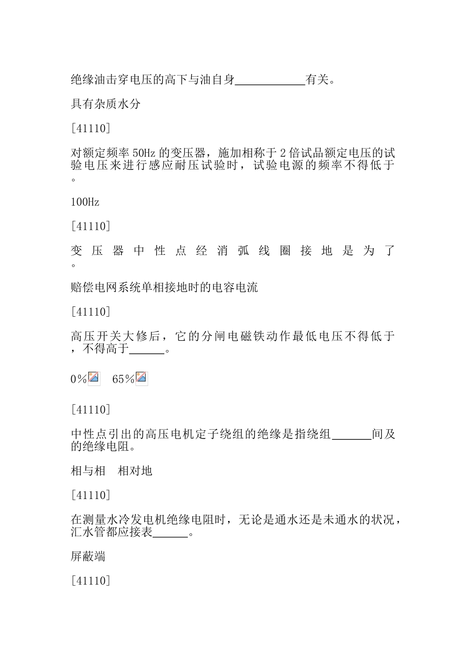 2025年题库.试卷—试验工高压试验专业题库.试卷_第3页