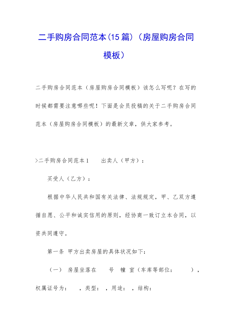 二手购房合同范本(房屋购房合同模板)_第1页