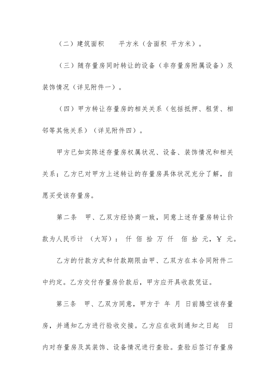 二手购房合同范本(房屋购房合同模板)_第2页