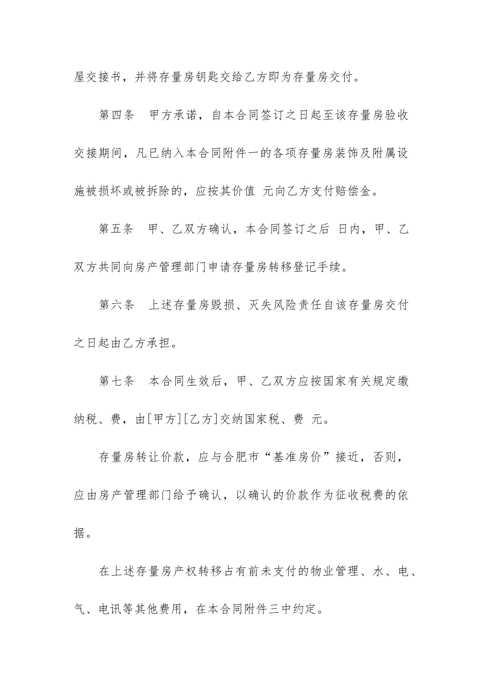 二手购房合同范本(房屋购房合同模板)_第3页