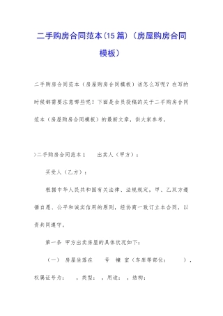 二手购房合同范本(房屋购房合同模板)