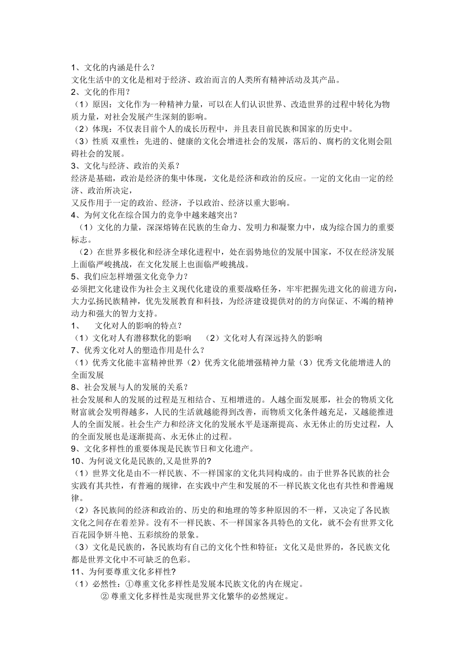 2025年高中政治必修3文化生活知识点总结_第1页