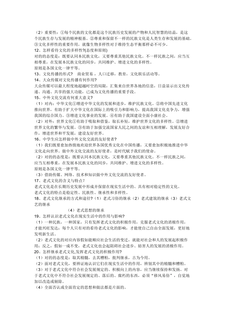 2025年高中政治必修3文化生活知识点总结_第2页