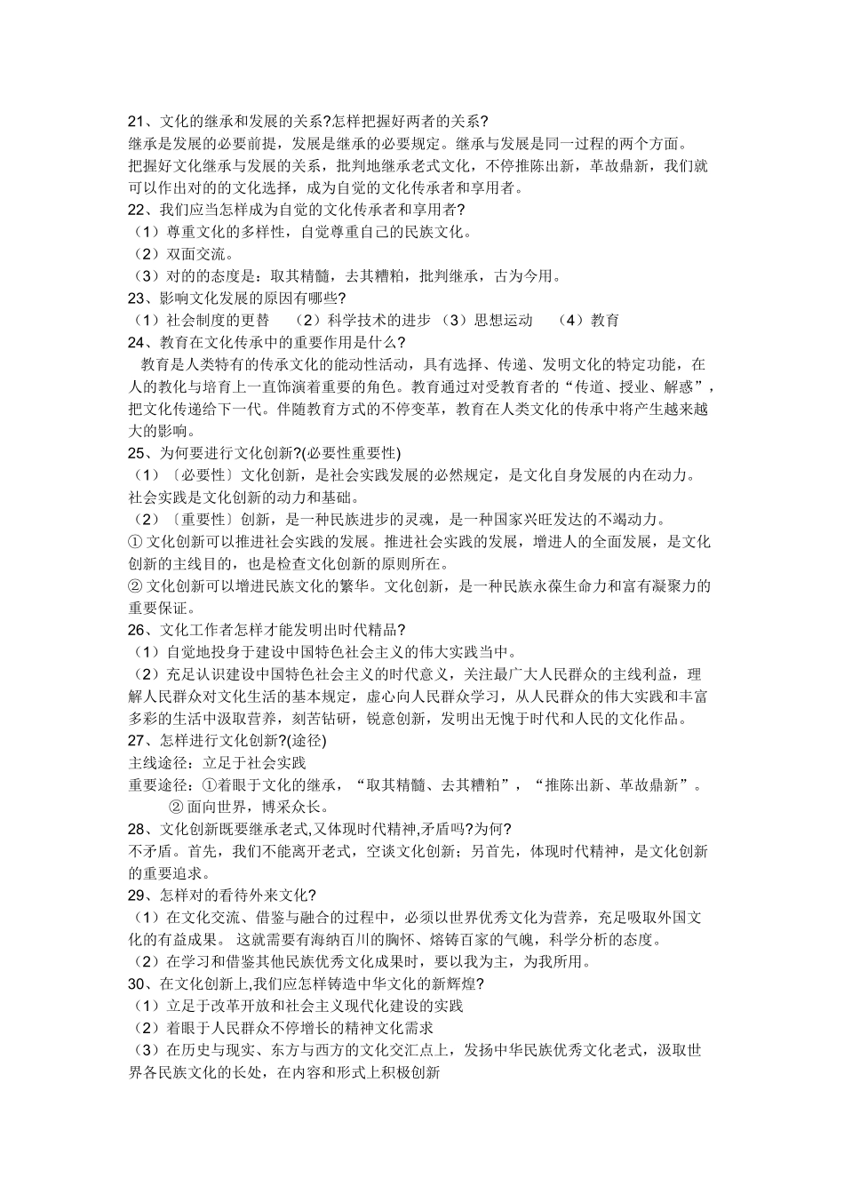 2025年高中政治必修3文化生活知识点总结_第3页