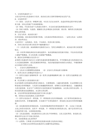 2025年高中政治必修3文化生活知识点总结