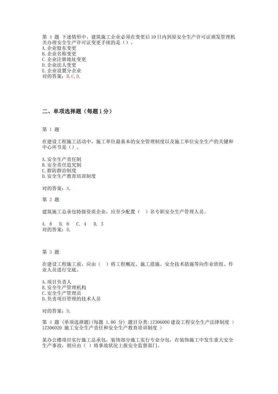 2025年一级建造师《建设工程法规及相关知识》专项练习合集下节_第2页