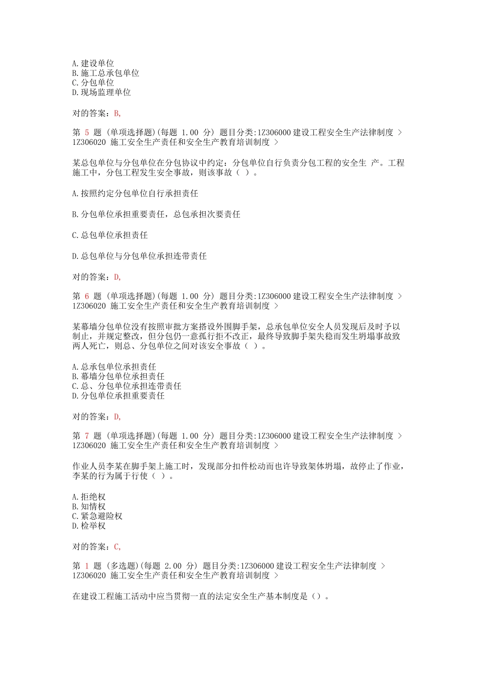 2025年一级建造师《建设工程法规及相关知识》专项练习合集下节_第3页