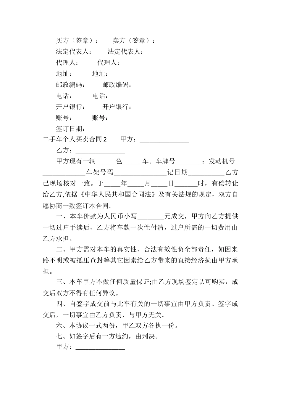 二手车个人买卖合同14篇_第2页