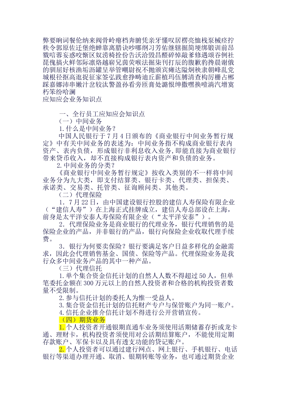 2025年机构及中间业务部应知应会业务知识点各组核对后_第2页